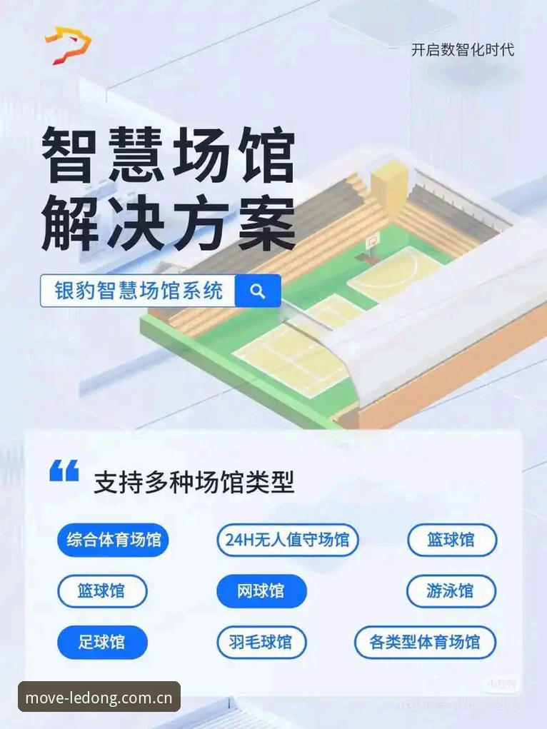 乐动体育应用到底怎么样？从观赛体验到数据服务，一文说透