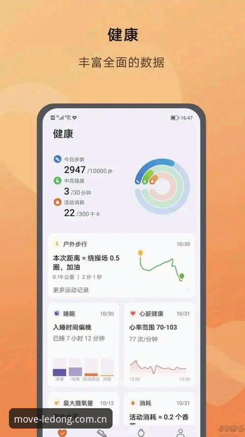 乐动体育手机版v2.1.0深度评测：安卓端体验与功能全面分析
